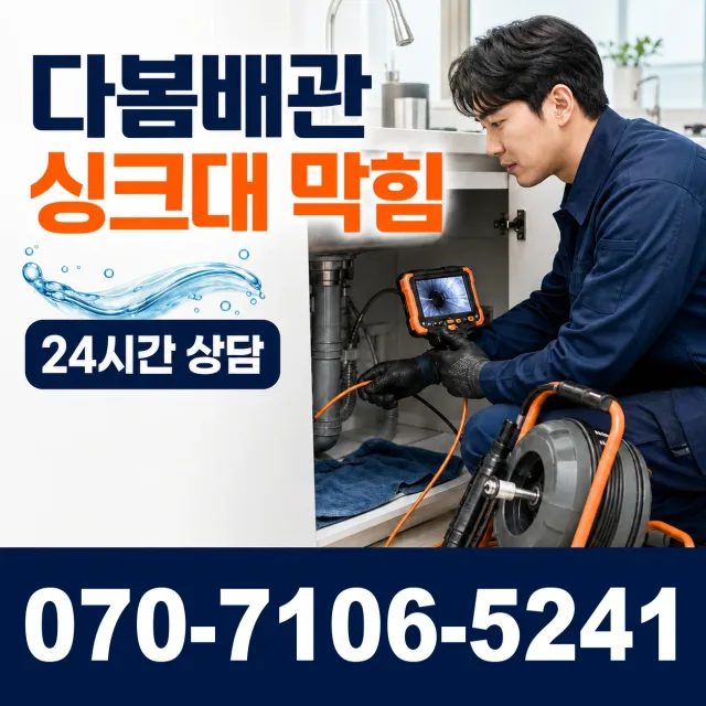 전남광주 화순군 춘양면 대치길 싱크대배관교체 상담 이미지 1