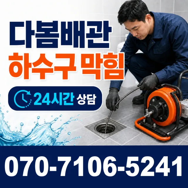 전남광주 화순군 춘양면 대치길 싱크대배관교체 상담 이미지 2