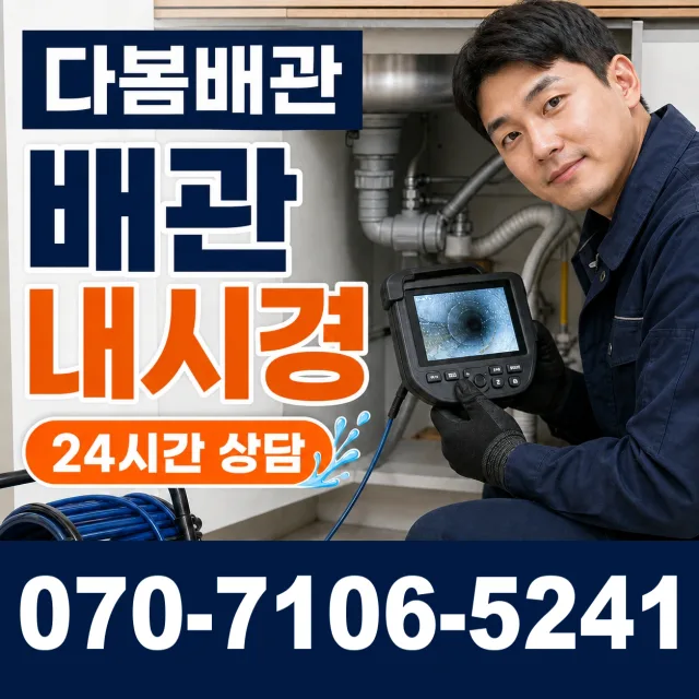전남광주 화순군 춘양면 대치길 싱크대배관교체 상담 이미지 3
