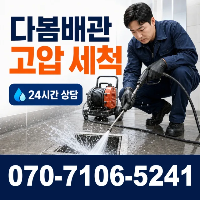 전남광주 화순군 춘양면 대치길 싱크대배관교체 상담 이미지 4