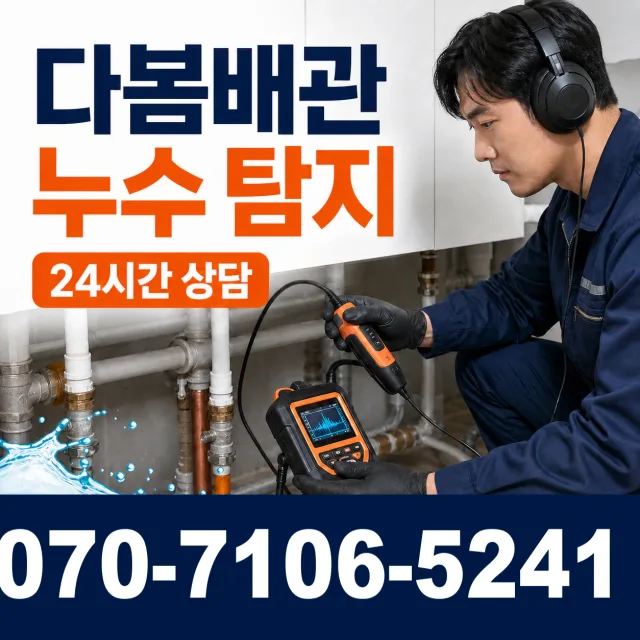전남광주 화순군 춘양면 대치길 싱크대배관교체 상담 이미지 5