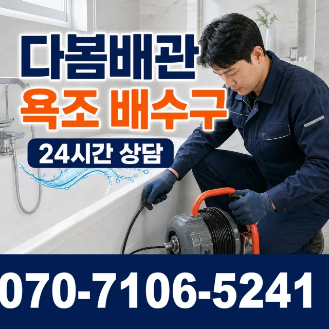 전남광주 화순군 춘양면 대치길 싱크대배관교체 상담 이미지 6