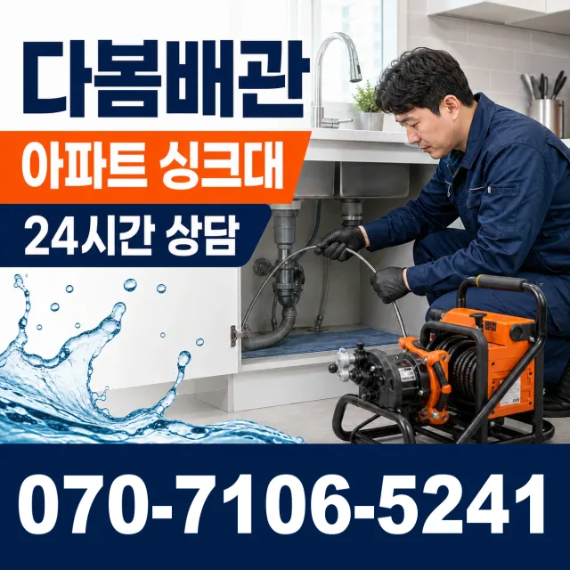전남광주 화순군 춘양면 대치길 싱크대배관교체 상담 이미지 7
