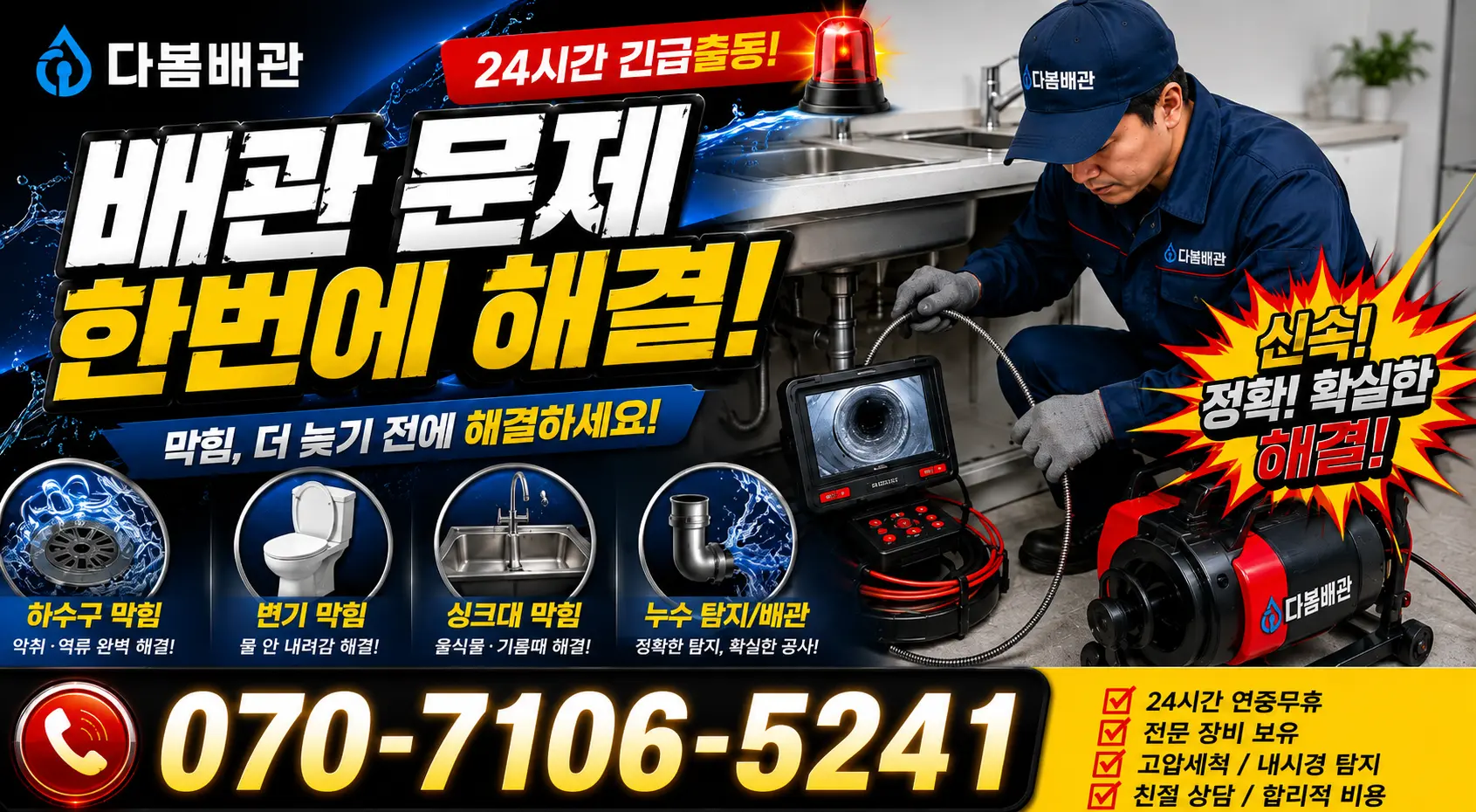 전남광주 화순군 춘양면 대치길 싱크대배관교체 24시간 긴급출동 상담 안내